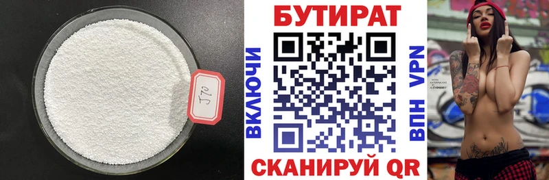 БУТИРАТ Butirat Новочебоксарск